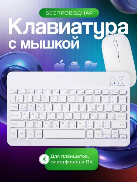 Комплект ультратонкой беспроводной Bluetooth-клавиатуры и мыши