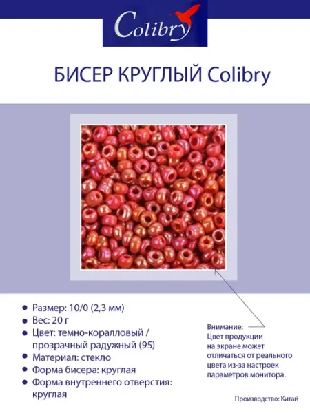 РТО Стеклянный бисер Colibry набор для плетения браслетов