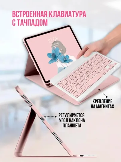 Чехол со съемной Bluetooth-клавиатурой и слотом для стилуса, для разных моделей iPad