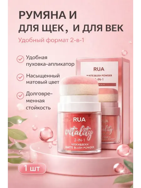 Фа31 Румяна с кисточкой и аппликатором blush пудровые