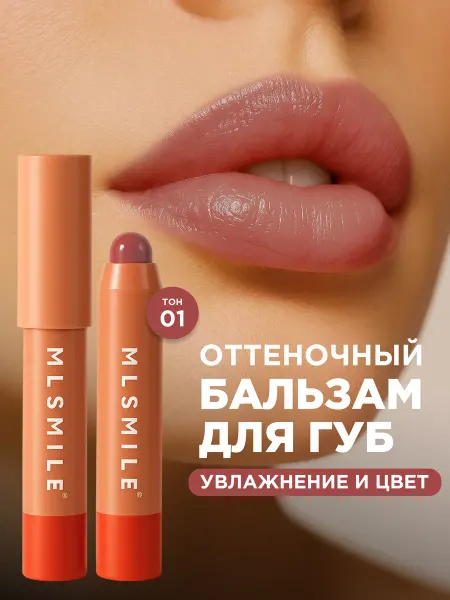 Blushmy Бальзам блеск для губ