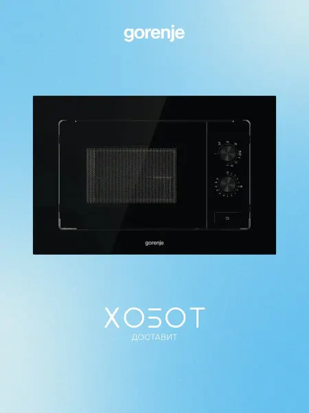 Gorenje Встраиваемая микроволновая печь BM201EG1BG