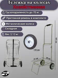 Тележка хозяйственная на колесах без сумки складная BMC-12LS до 70 кг