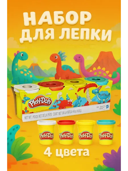 Набор для лепки Play-Doh