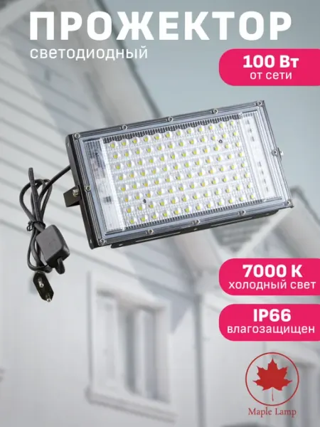 Maple Lamp Прожектор светодиодный уличный 100 вт 7000к светильник ip66
