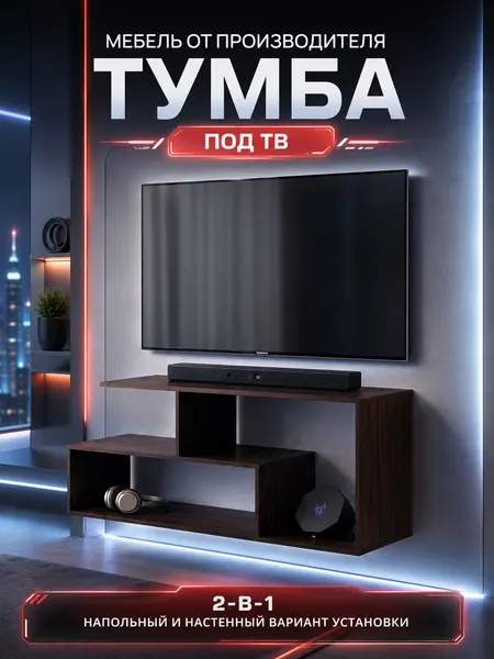 Тумба для телевизора деревянная, ЛДСП, 115х48х33 см, цвета венге