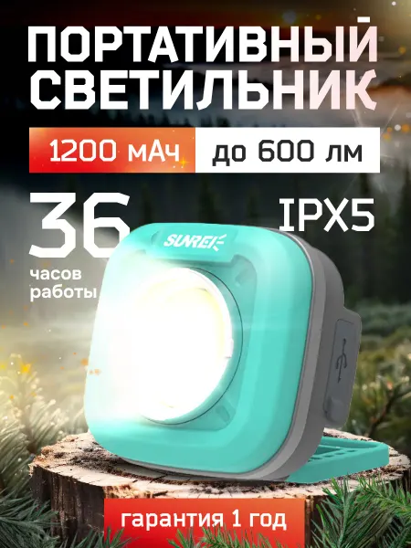 Sunree Светильник переносной портативный C600 600 лм 1200мАч