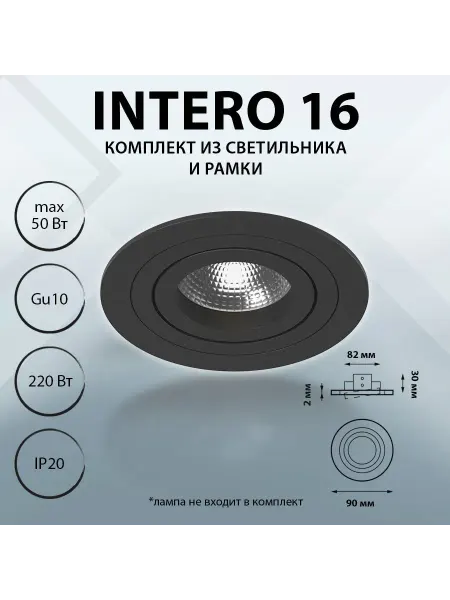 Lightstar Светильник Intero 16 комплект i61707