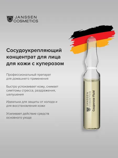 Сыворотка для лица Janssen Cosmetics от розацеа и купероза 1х2 мл