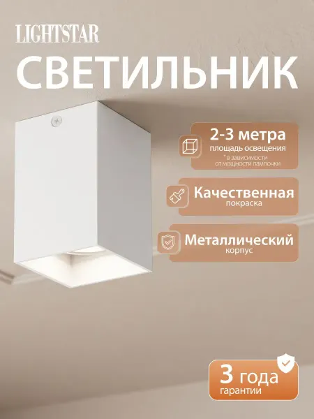 Lightstar Светильник Rullo 216336