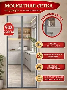 Москитные шторы, москитные сетки для дверей с магнитами