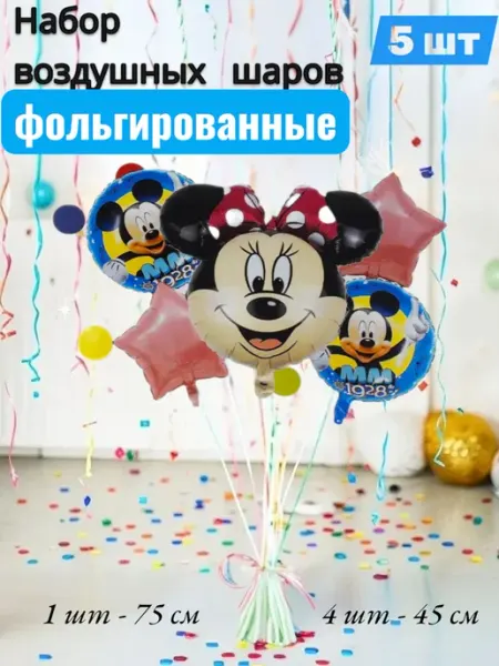 Без бренда Набор из 5 фольгированных шаров "Минни Маус"
