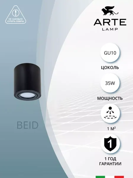 Arte Lamp Точечный накладной светильник BEID A1513PL-1BK