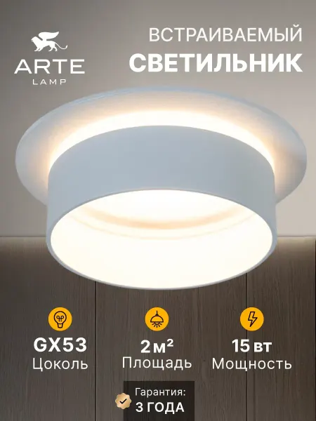 Arte Lamp Точечный встраиваемый светильник IMAI A2264PL-1WH