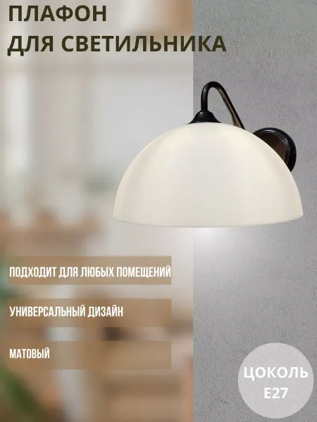 IPlafon Плафон для светильника икеа