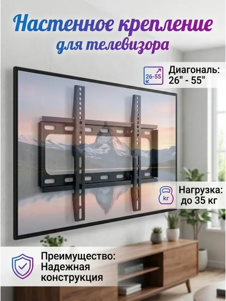 KRONI Кронштейн для телевизора надежный 26-55"