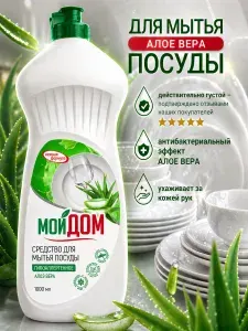 Средство для мытья посуды 1л, моющий гель, МОЙ ДОМ