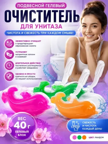 НазМолл Гель для чистки унитаза