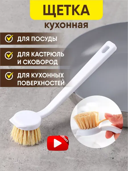 IKEA Щётка для мытья посуды