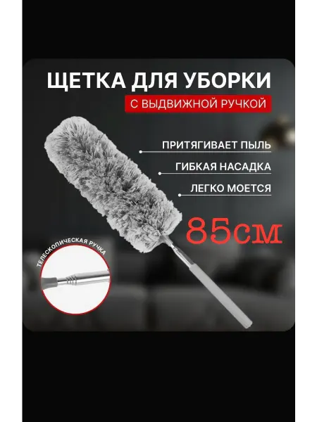 Ilare Щетка для уборки, пипидастр для пыли телескопический