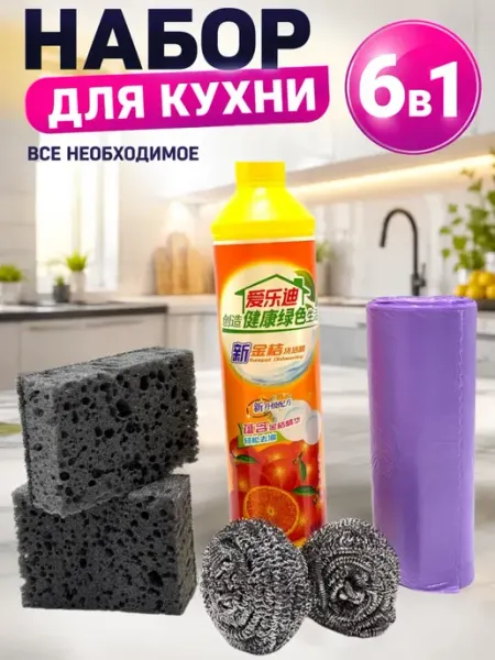 Stasinawi Набор для кухни - губки для посуды, моющее, мусорные пакеты