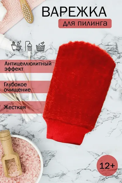 Мочалка жесткая / Варежка скраб / Для бани жесткая фиолетовая рукавица