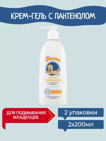 Моё солнышко Крем-гель для младенцев с пантенолом 200мл-2уп