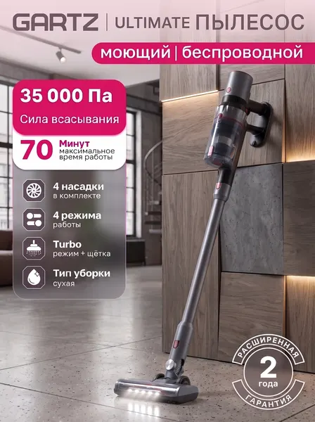 Пылесос вертикальный беспроводной GARTZ VVO320D Ultimate сухая уборка, мощность всасывания 35 000 Па, инверторный мотор