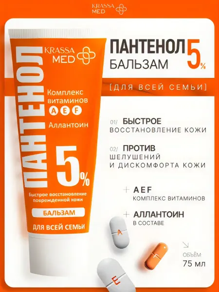 KRASSA Бальзам с пантенолом 5% для всей семьи, 75мл