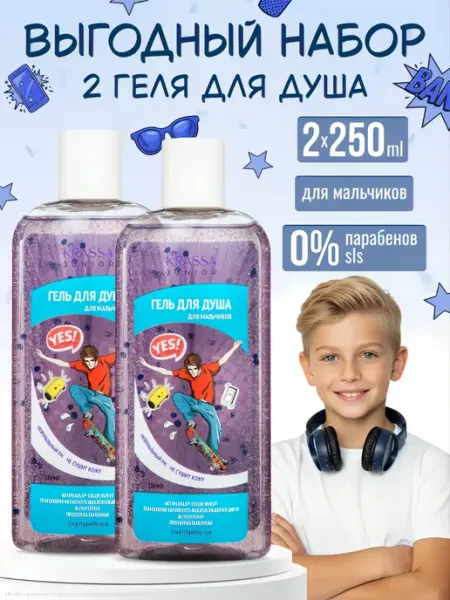 KRASSA Гель для душа для мальчиков 2 шт JUNIOR