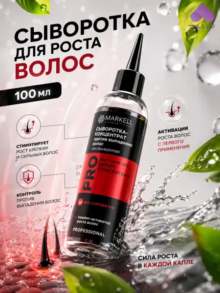 MARKELL Сыворотка-концентрат против выпадения волос
