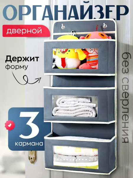 TMorozova органайзер подвесной на дверь с карманами