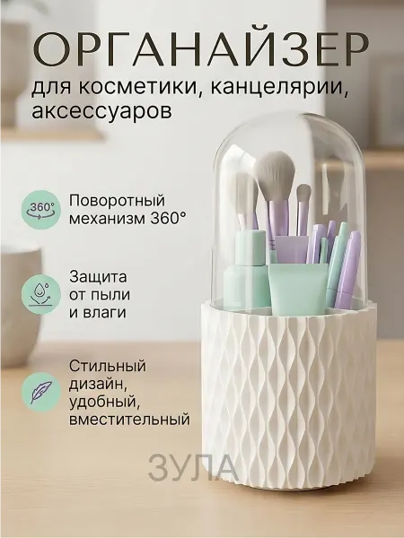 Органайзер для мелочей и косметики11х11х23 см