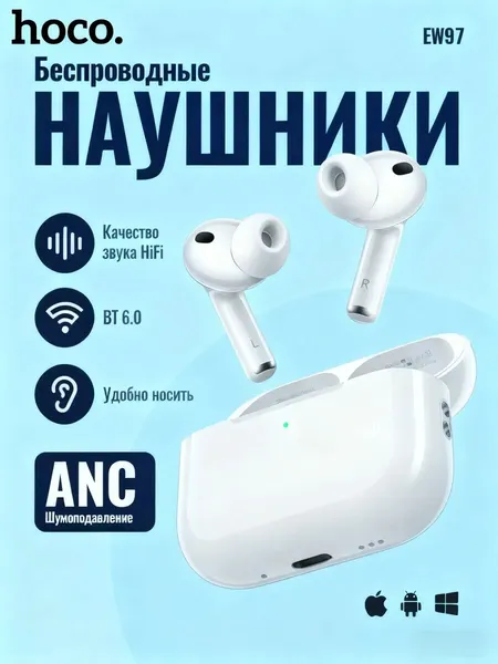 Наушники беспроводные TWS HOCO EW97 True, bluetooth V6.0, ANC (Белый)