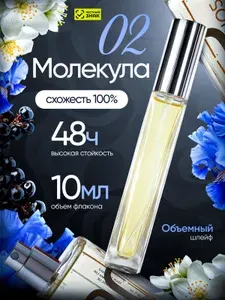 Масляные духи Молекула 02 escentric стойкие 15 мл