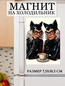 Магнит виниловый на холодильник Бабули
