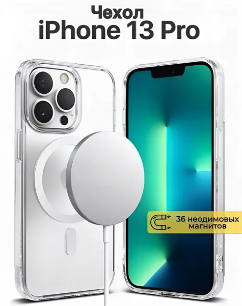 Чехол для iPhone 13 Pro/Усиленный с защитой камеры и экрана/С поддержкой беспроводной зарядки