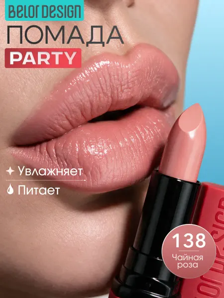 BELOR DESIGN Увлажняющая помада для губ тон 138