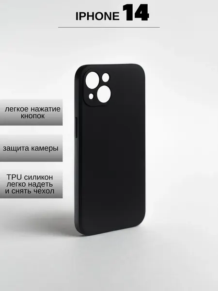 Чехол на Apple iPhone 14, тонкий, ударопрочный, с защитой камеры из термополиуретана, черный