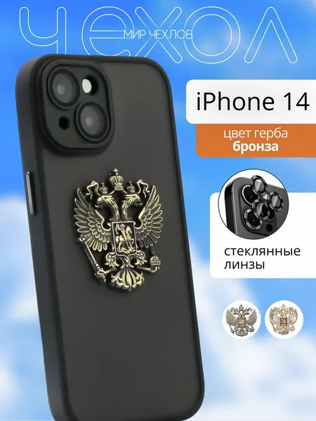 Чехол на iPhone 14 с защитой камеры герб России