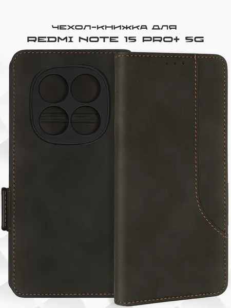 Чехол для Redmi Note 15 Pro+ 5G черный / книжка, подставка, отделение для карт, магнитная застежка