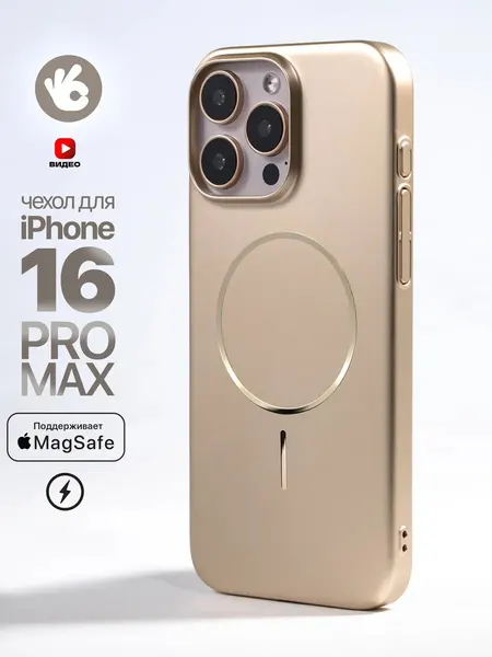 Чехол О'кейси, для iPhone 16 Pro Max, MagSafe, защита камеры, золотистый