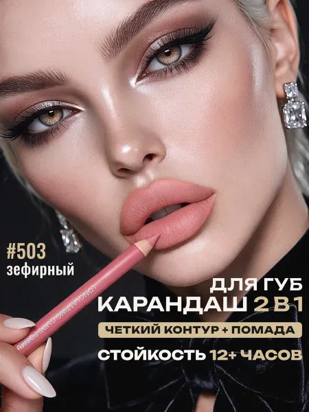 BELOR DESIGN Карандаш косметический для губ тон 503