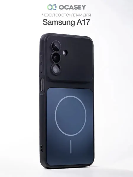 Чехол О'кейси, для Samsung Galaxy A17, с защитными стёклами, силиконовый, чёрный