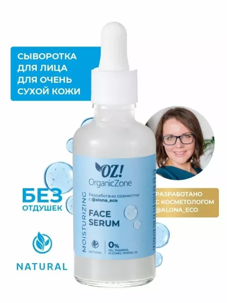 OrganicZone AlonaEco Сыворотка для лица для очень сухой кожи 50 мл