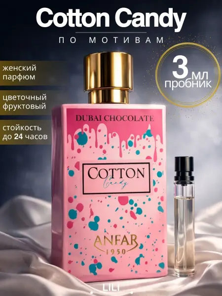 Духи Дубайский Шоколад Cotton Candy Anfar пробник 3 мл