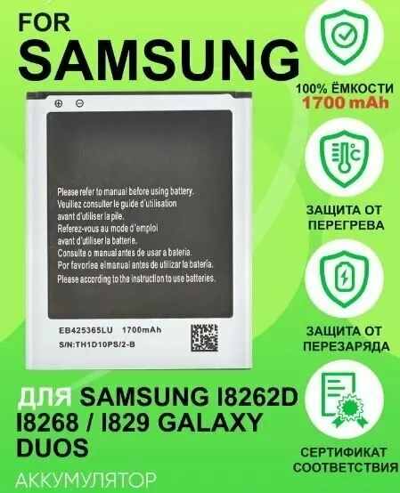 Аккумулятор EB425365LU Galaxy Core Duos GT-i8262D