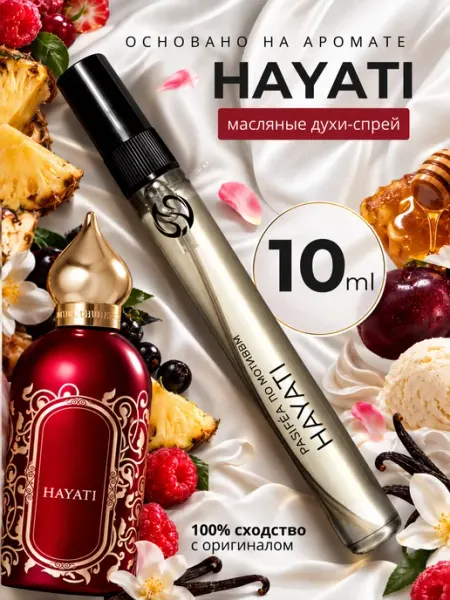 PASIFÉA Духи по мотивам Hayati 10 мл