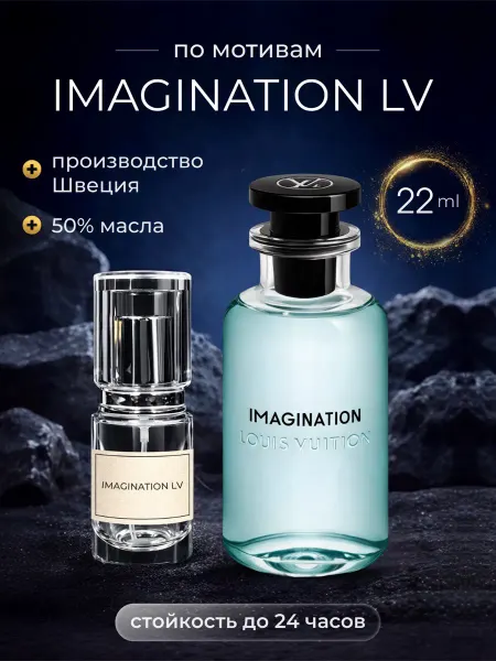 Масляные духи Imagination Имаджинейшен