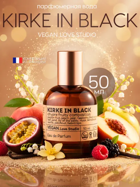 VEGAN.Love.Studio Vegan Love Studio Kirke In Black парфюмерная вода 50 мл